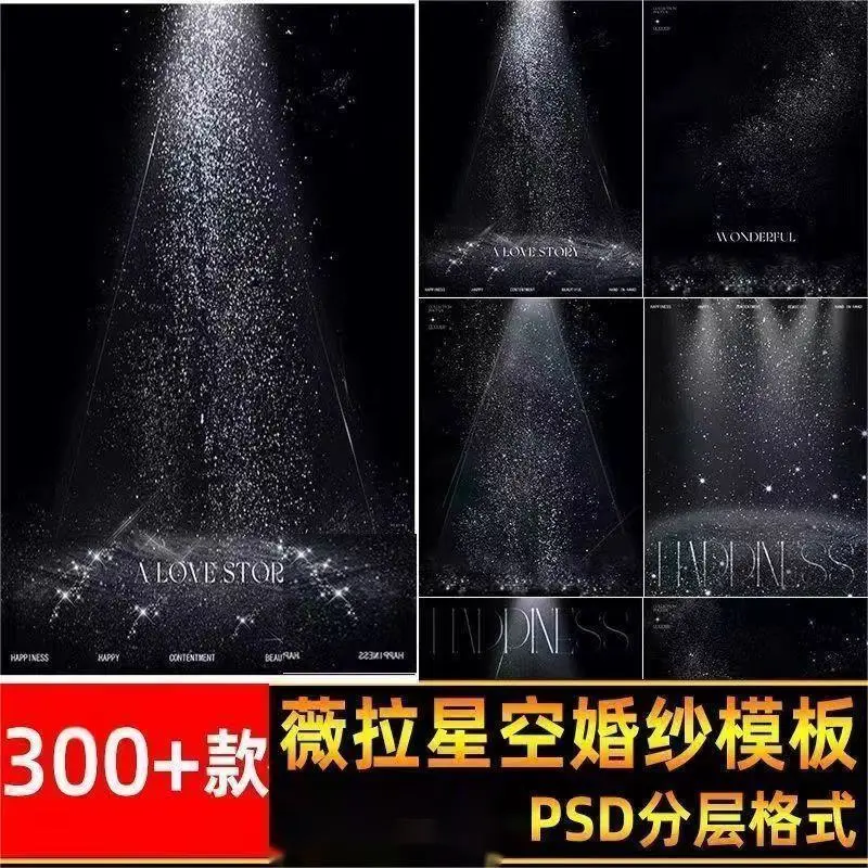 银河系列薇拉 星空光影婚纱照背景素材摄影后期设计PSD模板ps合成-颜夕资源网-第13张图片