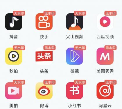 短视频一键搬运 1.8.4 去除水印、修改MD5码、视频编辑-颜夕资源网-第21张图片 短视频一键搬运 1.8.4 去除水印、修改MD5码、视频编辑-颜夕资源网-第21张图片