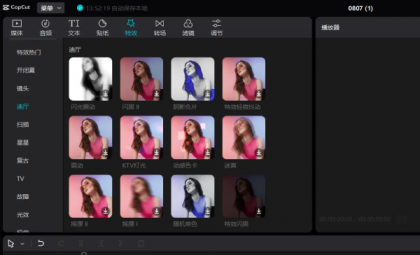 剪映国际版capcut中文软件-Win电脑解锁全功能专业版安装-颜夕资源网-第18张图片