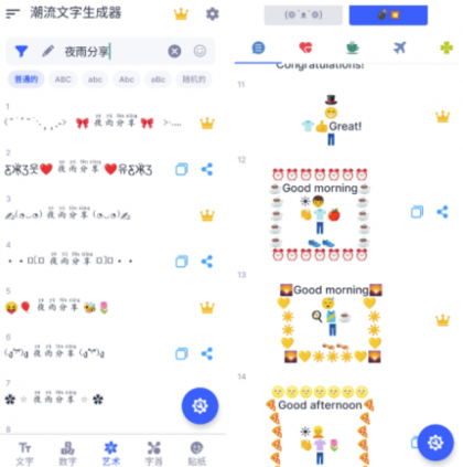 潮流文字生成器v1.6.6 特殊符号生成器App-颜夕资源网-第17张图片
