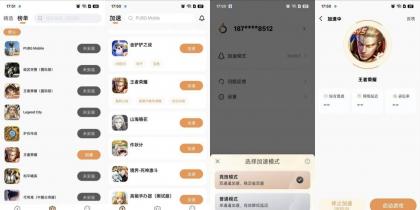 小6佳速器 v2.0.14 畅玩游戏不卡顿 纯净无广-颜夕资源网-第13张图片