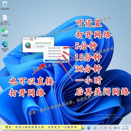 一键断网软件禁止用电脑网络关闭互联网页连接上网工具定时自动-颜夕资源网-第21张图片 一键断网软件禁止用电脑网络关闭互联网页连接上网工具定时自动-颜夕资源网-第21张图片