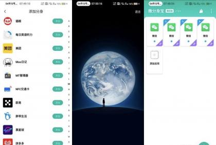 分身宝1.0.5手机分身-颜夕资源网-第18张图片