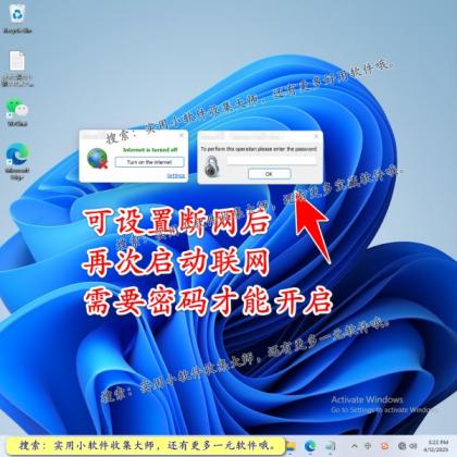 一键断网软件禁止用电脑网络关闭互联网页连接上网工具定时自动-颜夕资源网-第22张图片 一键断网软件禁止用电脑网络关闭互联网页连接上网工具定时自动-颜夕资源网-第22张图片
