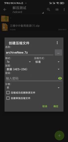 手机压缩，格式全、速度快保护+分卷分割 ZArchiver 1.0.9-颜夕资源网-第19张图片