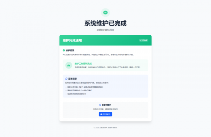 网站维护停运通知单页HTML源码-颜夕资源网-第20张图片 网站维护停运通知单页HTML源码-颜夕资源网-第20张图片