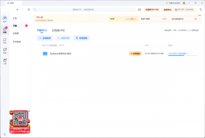 百度网盘免vip加速软件工具加速下载极速OpenSpeedy下载