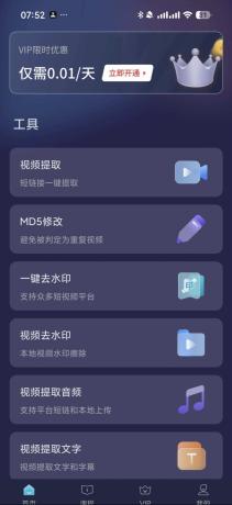 短视频一键搬运 1.8.4 去除水印、修改MD5码、视频编辑-颜夕资源网-第19张图片 短视频一键搬运 1.8.4 去除水印、修改MD5码、视频编辑-颜夕资源网-第19张图片