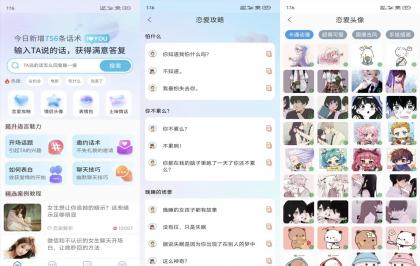 【恋之助】会员版 解锁会员功能 绿化免广告 聊天技巧提升神器 恋爱宝典永久免费使用-颜夕资源网-第13张图片