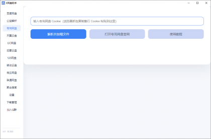 多网盘解析不限速下载工具百度盘,夸克盘,天翼盘,UC盘,123盘,移动盘,微云盘 ...-颜夕资源网-第18张图片