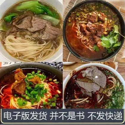 15套牛肉面技术配方牛腩面技术配方清汤牛肉面红烧牛肉面全套教程-颜夕资源网-第17张图片