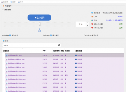 百度网盘免vip加速软件工具加速下载极速OpenSpeedy下载-颜夕资源网-第19张图片 百度网盘免vip加速软件工具加速下载极速OpenSpeedy下载-颜夕资源网-第19张图片