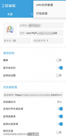 一键网页转应用神器 一键变APP：输入网址，就能把常用网页打包成手机应用