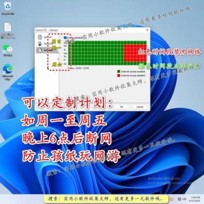 一键断网软件禁止用电脑网络关闭互联网页连接上网工具定时自动-颜夕资源网-第20张图片 一键断网软件禁止用电脑网络关闭互联网页连接上网工具定时自动-颜夕资源网-第20张图片
