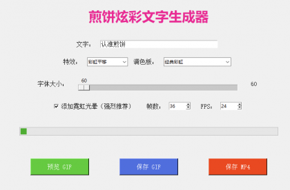 炫彩文字生成app 有好几十种特效 调色板-颜夕资源网-第19张图片 炫彩文字生成app 有好几十种特效 调色板-颜夕资源网-第19张图片