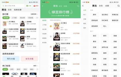 【绿豆免费小说】会员版 解锁功能限制 绿化免广告 全网小说免费看 永久免费使用-颜夕资源网-第13张图片