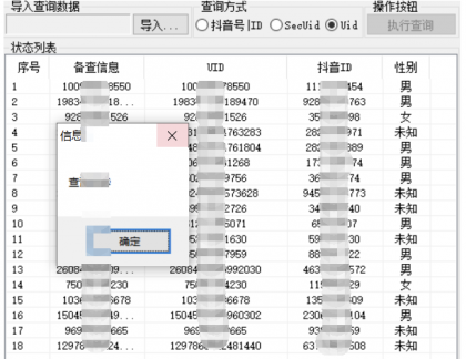 抖音ID(SecUid)批量转换UID-颜夕资源网-第17张图片