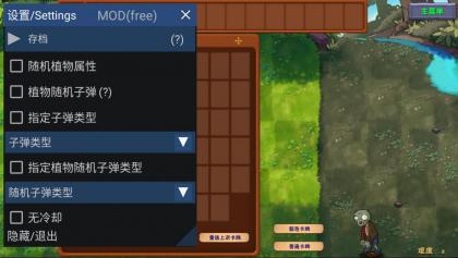 PVZ植物大战僵尸融合版 MOD 新增同步与无限阳光-颜夕资源网-第13张图片
