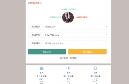 Mei He防洪/防红免授权系统源码-颜夕资源网-第14张图片