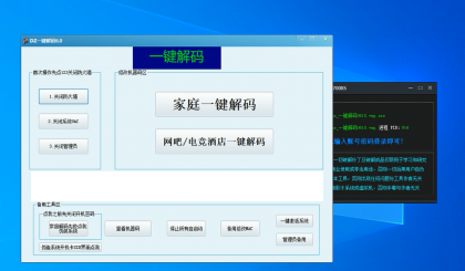 DZ一键解码工具一键修改机器码神器机器码修改工具送恢复软件教程