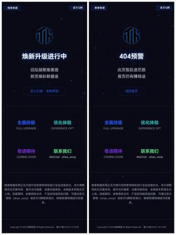 高级感粒子动效网站改版维护页 + 404 模板，适配所有终端