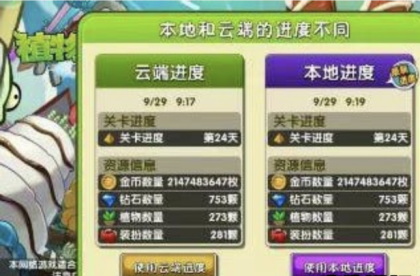 手游-植物大战僵尸 存档全植物全满级（合集）