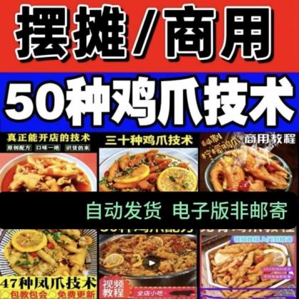 柠檬泡鸡爪技术配方教程大全麻辣蒜香泡椒凤爪小吃商用摆摊创业-颜夕资源网-第18张图片 柠檬泡鸡爪技术配方教程大全麻辣蒜香泡椒凤爪小吃商用摆摊创业-颜夕资源网-第18张图片