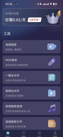 短视频一键搬运 1.8.4 去除水印、修改MD5码、视频编辑-颜夕资源网-第18张图片 短视频一键搬运 1.8.4 去除水印、修改MD5码、视频编辑-颜夕资源网-第18张图片