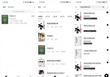 元气小说V1.0.8 汇聚全网超多的小说-颜夕资源网-第16张图片