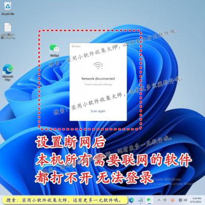 一键断网软件禁止用电脑网络关闭互联网页连接上网工具定时自动-颜夕资源网-第19张图片 一键断网软件禁止用电脑网络关闭互联网页连接上网工具定时自动-颜夕资源网-第19张图片