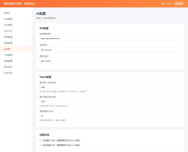 2026最新微信在线AI客服系统源码-颜夕资源网-第19张图片