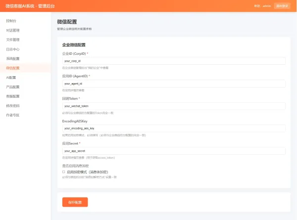 2026最新微信在线AI客服系统源码